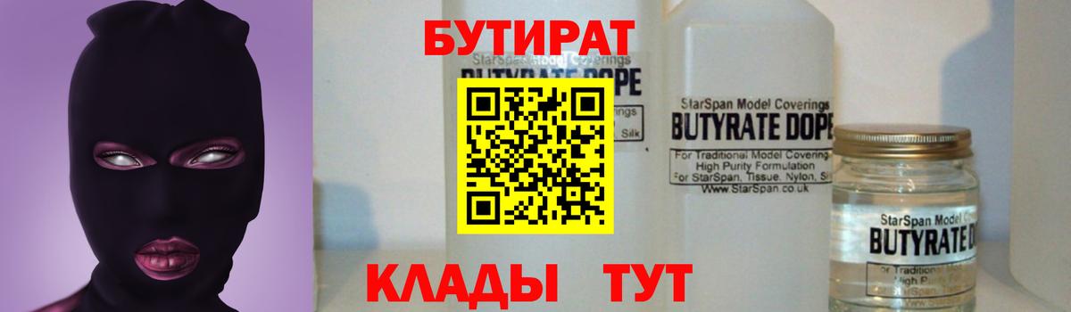 БУТИРАТ  Бутират буратино  Вход с VPN  Мыски 