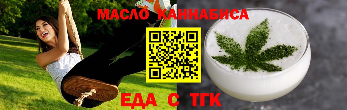 Еда ТГК марихуана  Вход с VPN  Мыски 