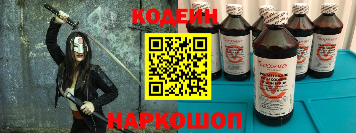 Кодеин напиток Lean (лин)  Вход с VPN  Мыски  Кодеиновый сироп Lean Purple Drank 