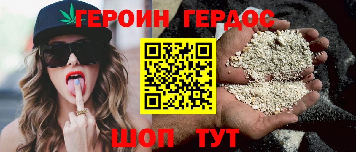 Героин Афган Мыски