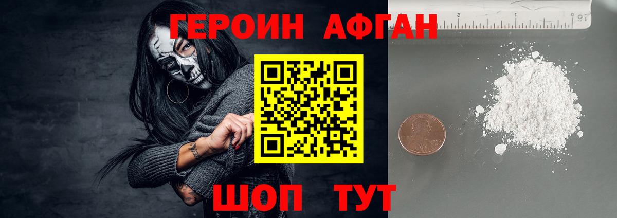 Мыски  ГЕРОИН Афган  Вход с VPN 
