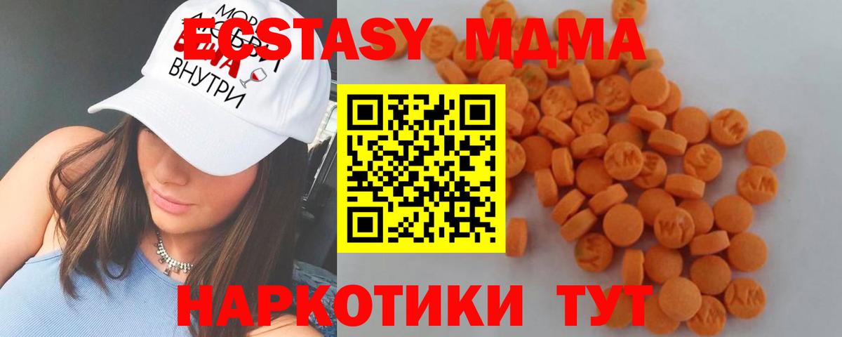 МДМА кристаллы  Вход с VPN  МДМА Molly  МДМА  Мыски 