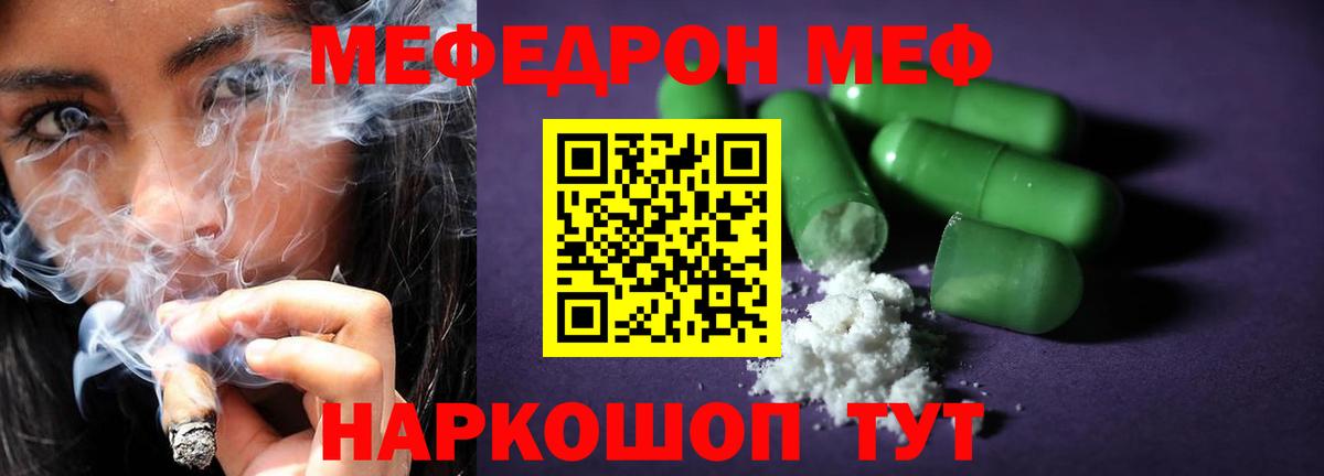 МЯУ-МЯУ VHQ  Вход с VPN  Мефедрон  Мыски 