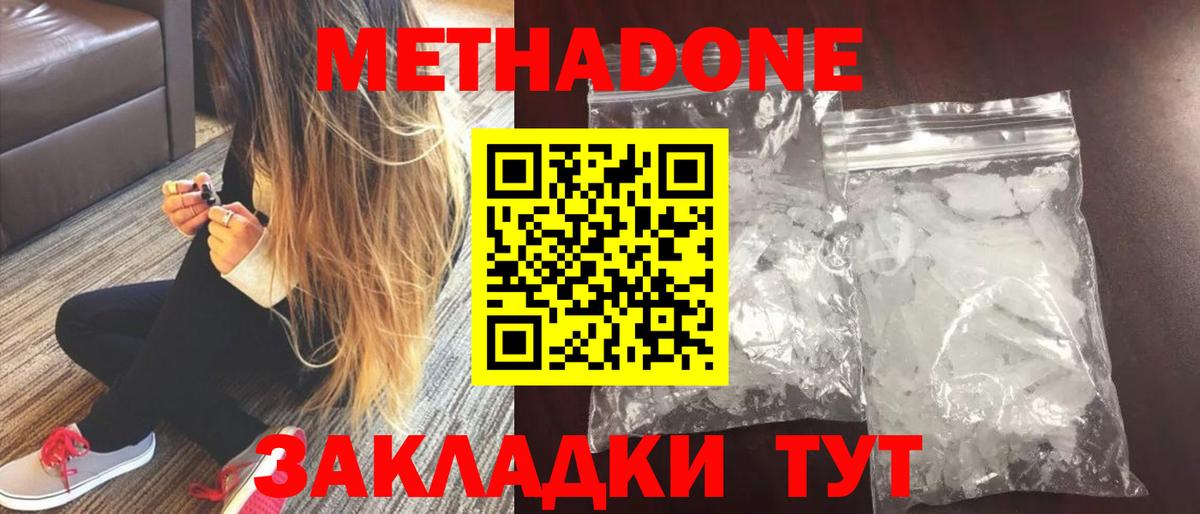Мыски  Метадон кристалл  Вход с VPN 