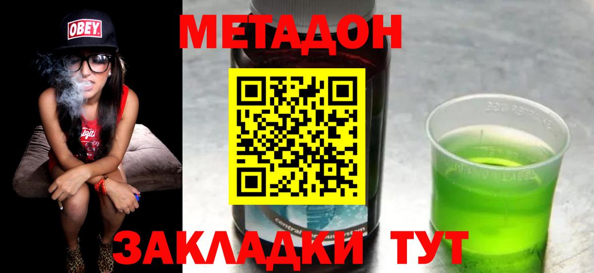 Метадон мёд Мыски