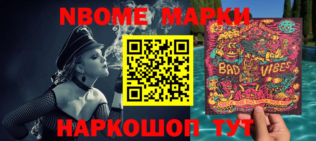 Марки NBOMe 1,5мг Мыски