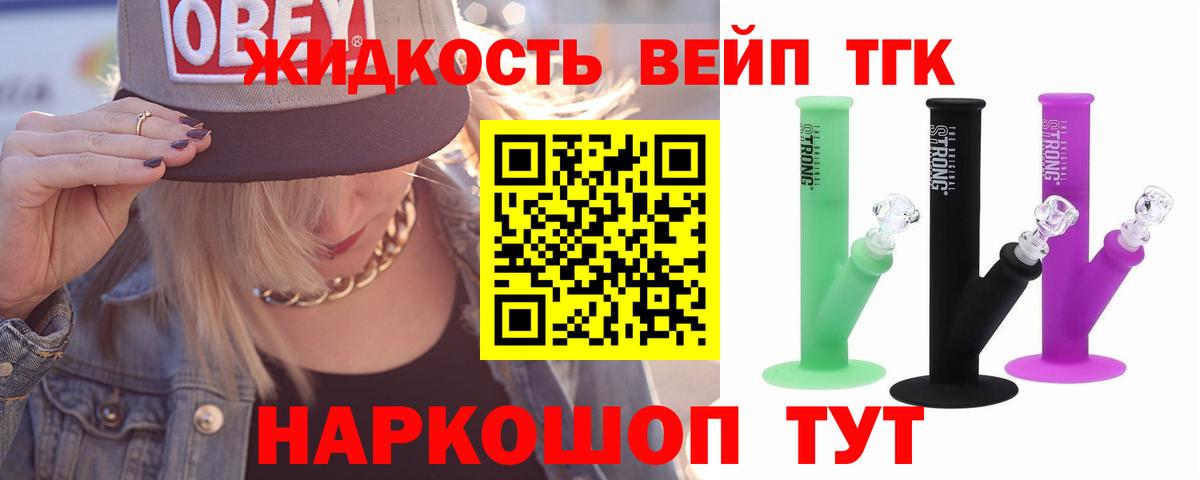 ТГК жижа  Вход с VPN  Дистиллят ТГК гашишное масло  Мыски 